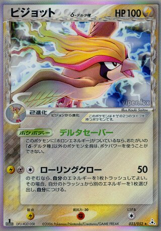 Pidgeot δ
