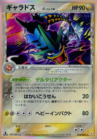 Gyarados δ