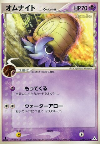 Omanyte δ