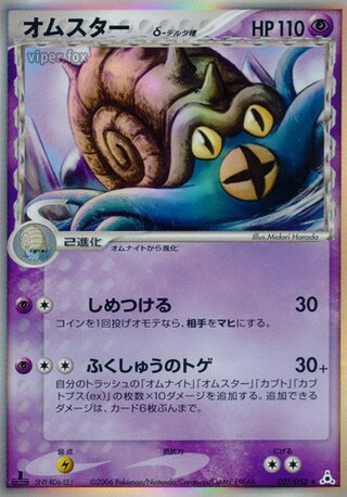Omastar δ