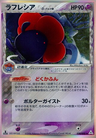 Vileplume δ