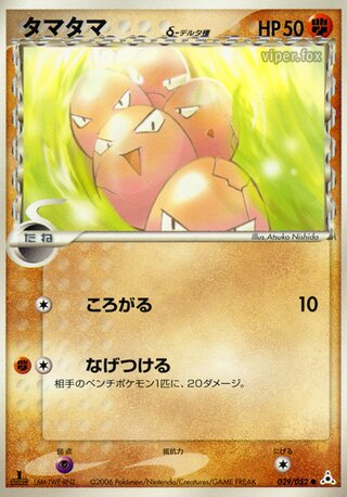 exeggcute（デルタ種）