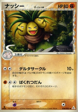Exeggutor δ
