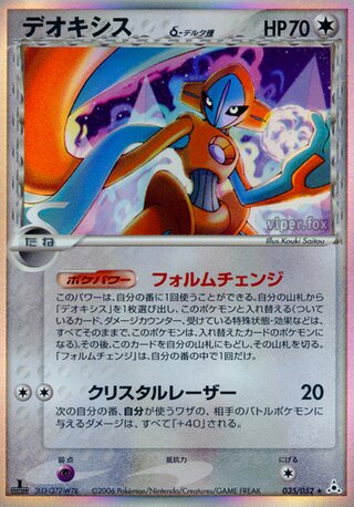 Deoxys δ
