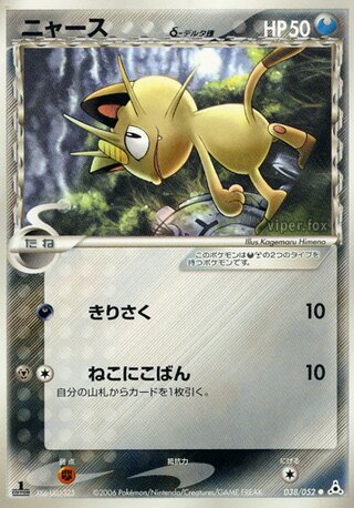 Meowth δ