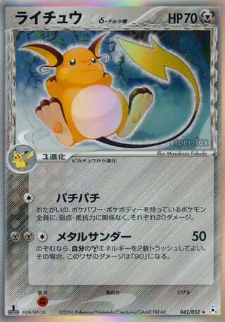 Raichu δ