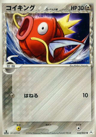 Magikarp δ