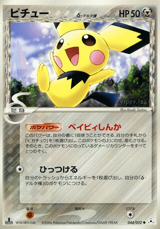 Pichu δ