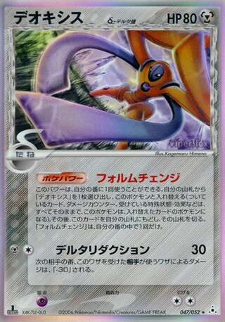 Deoxys δ