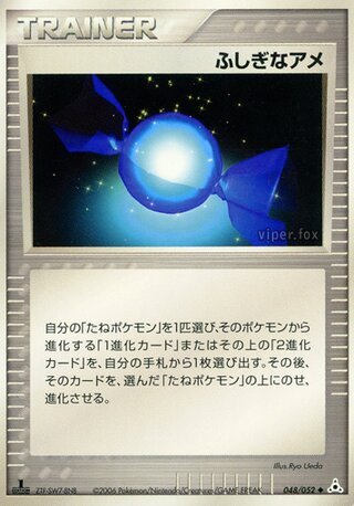 珍しいキャンディー