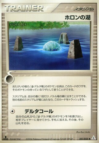 ホロン湖