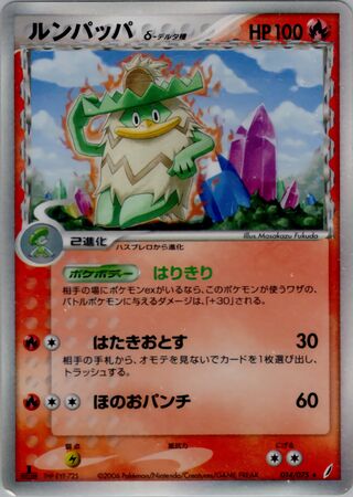 Ludicolo δ