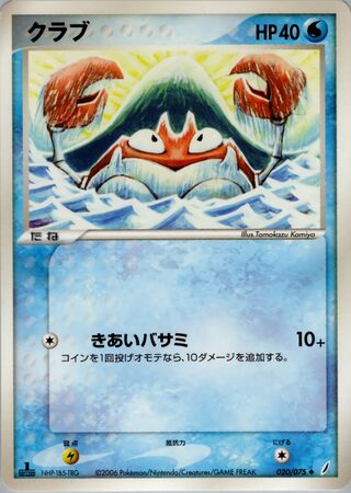 Krabby
