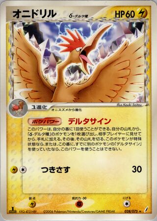 Fearow δ
