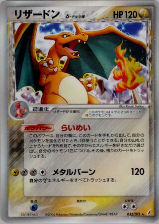 Charizard δ