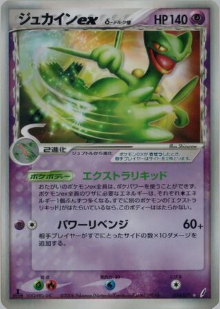 Sceptile ex δ