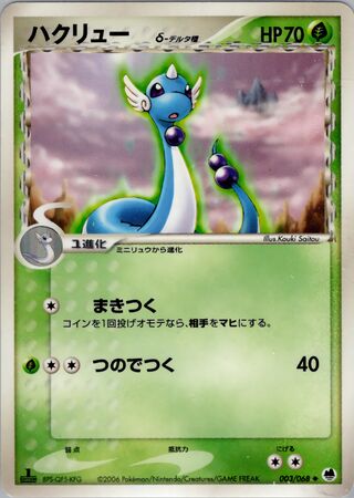 ドラゴンエア（デルタ種）