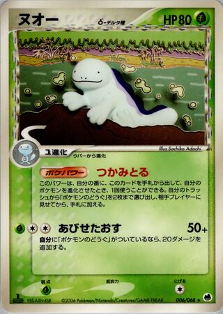 quagsire（デルタ種）