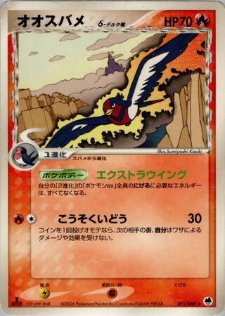 スウェロー（デルタ種）