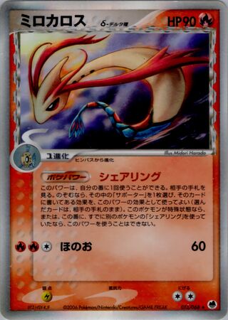 ミロティック（デルタ種）