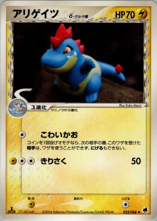 クロコノー（デルタ種）