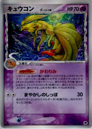 ニネタール（デルタ種）