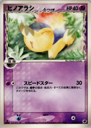 シンダキル（デルタ種）
