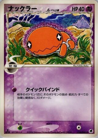トラピンチ（デルタ種）
