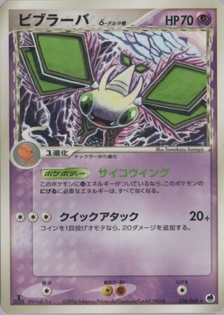 ビブラバ（デルタ種）