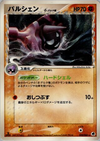 クロイスター（デルタ種）