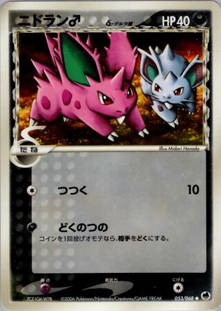 ニドラン（デルタ種）