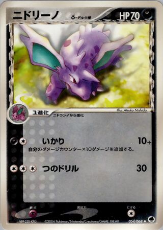 ニドリーノ（デルタ種）