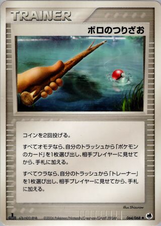 古い棒