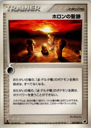 ホロンの遺産