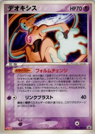 Deoxys (Normal Forme)