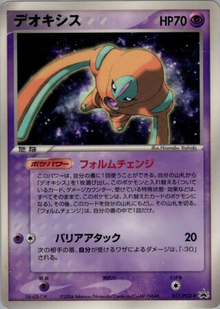 Deoxys (Defense Forme)