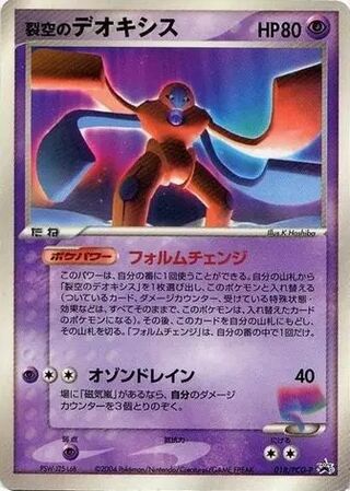 Sky-Splitting Deoxys (Defense Forme)
