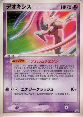 Deoxys (Attack Forme)