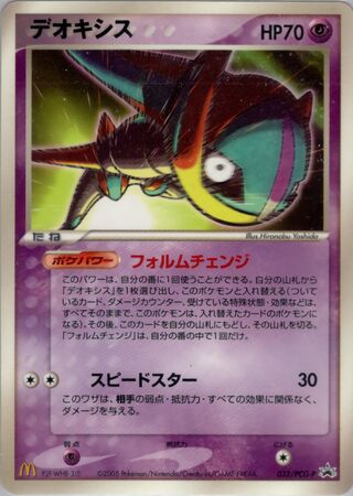Deoxys (Speed Forme)