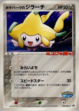 PokéPark's Jirachi