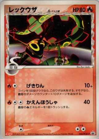 Rayquaza δ