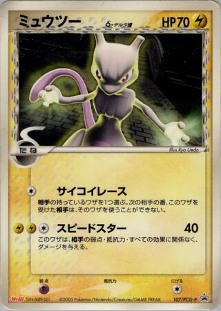 Mewtwo δ