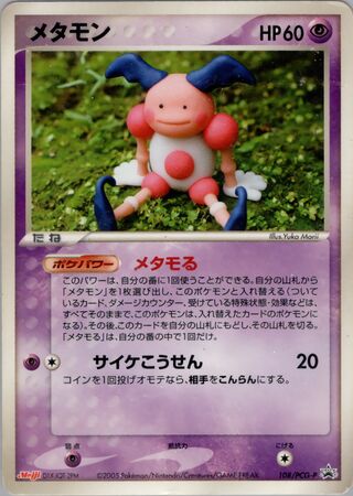 Ditto (Mr. Mime)