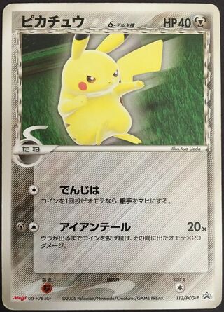 Pikachu δ