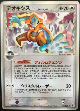 Deoxys δ (Normal Forme)