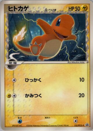 Charmander δ
