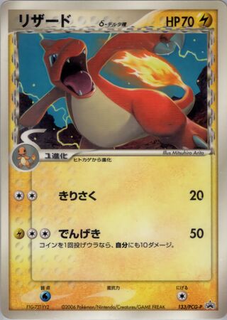 Charmeleon δ