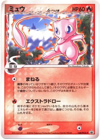 Mew δ