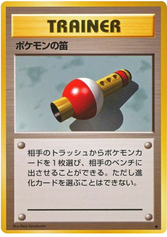 Pokémon Flute