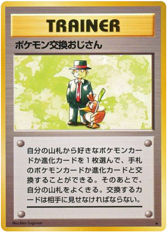 Pokémon Trader